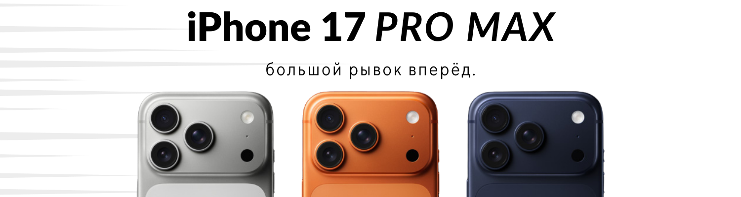iPhone 17 Pro Max