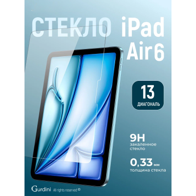 Защитное стекло для iPad Air 13 [M3/M2]