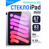 Защитное стекло для iPad mini 7