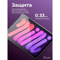 Защитное стекло для iPad mini 7
