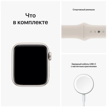 Apple Watch SE Gen 2 2024, 44mm, MRE43, Starlight, cпортивный ремешок цвета "Сияющая звезда" (S/M, 140–190 mm) 