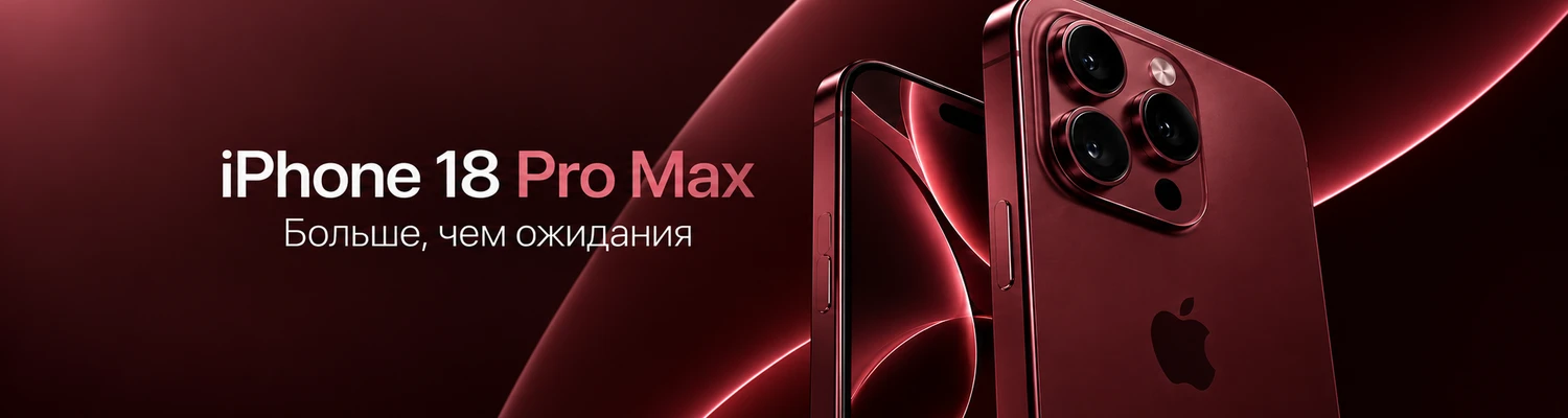 iPhone 18 Pro Max