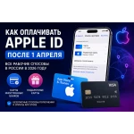 Apple ID в России: рабочие способы оплаты и пополнения после ограничений