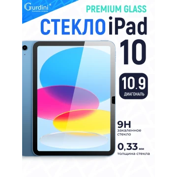 Защитное стекло для iPad 11|10