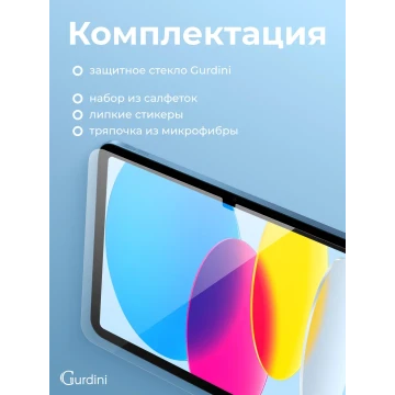 Защитное стекло для iPad 11|10