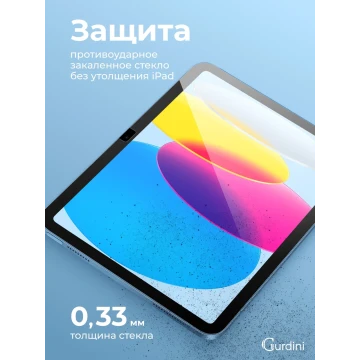 Защитное стекло для iPad 11|10