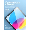 Защитное стекло для iPad 11|10