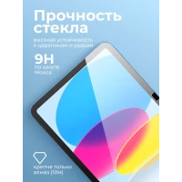 Защитное стекло для iPad 11|10