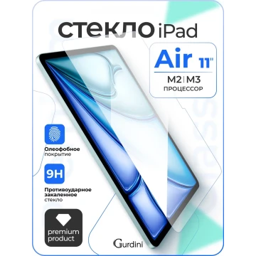 Защитное стекло для iPad Air 11 [M3/M2]