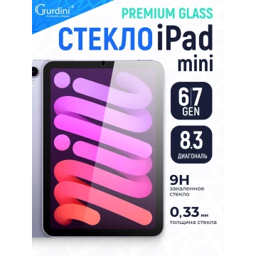 Защитное стекло для iPad mini 7