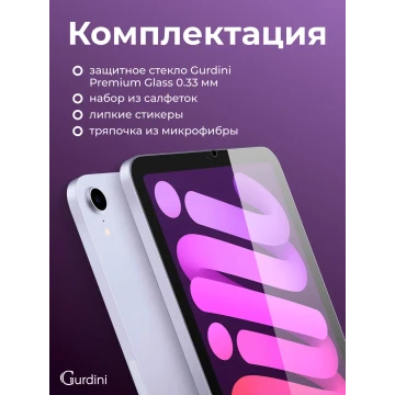 Защитное стекло для iPad mini 7