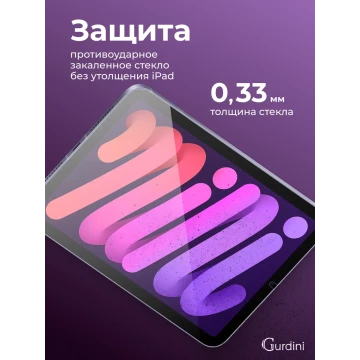 Защитное стекло для iPad mini 7