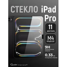 Защитное стекло для iPad Pro 11 [M4/M5]