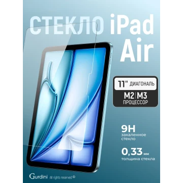 Защитное стекло для iPad Pro 11 [M4/M5]