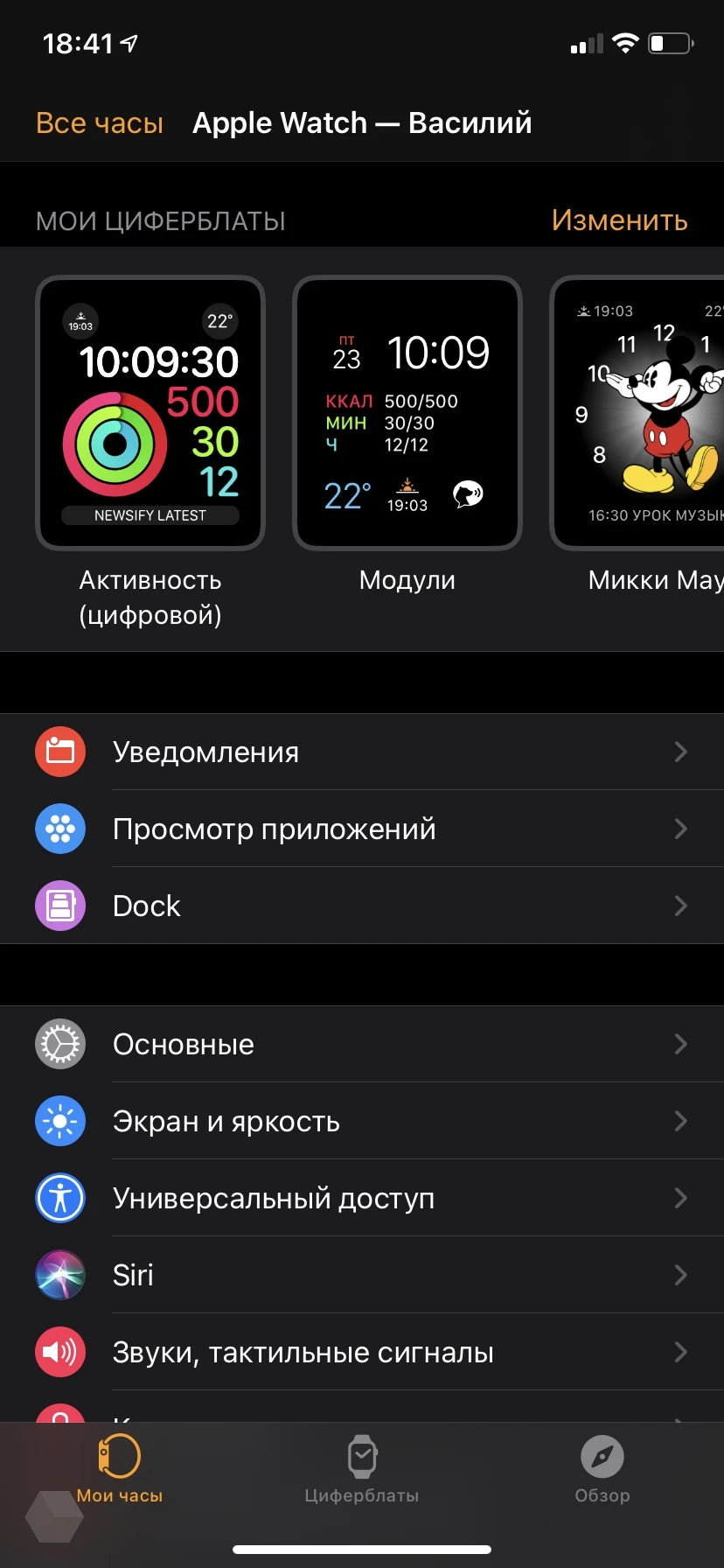 Watch в iPhone