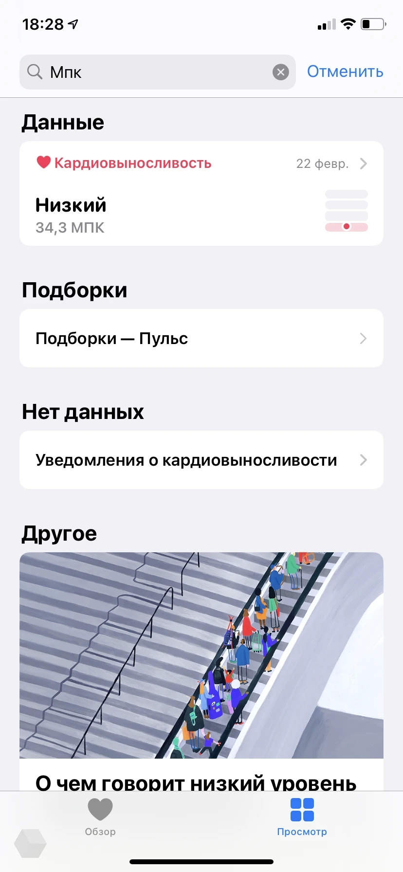 МПК Apple Watch