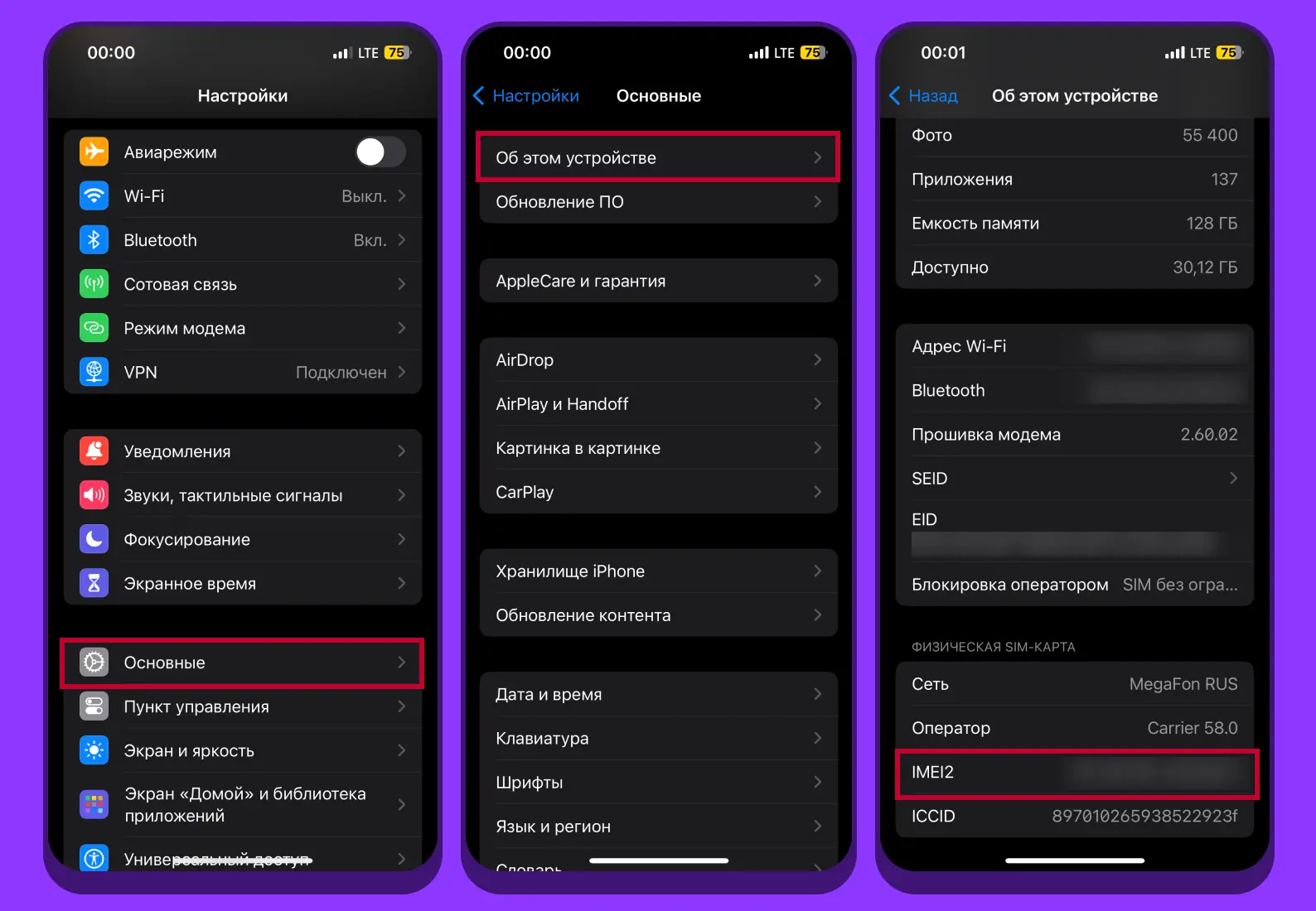 EMEI iPhone настройки