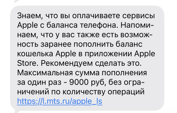 Оповещение об оплате Apple ID
