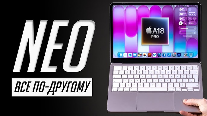 Макбук Нео A18 Pro